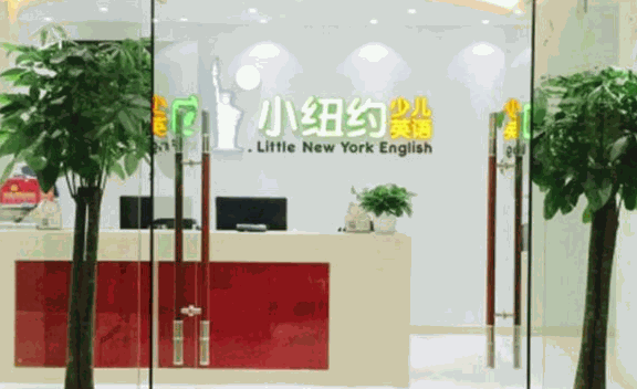 小纽约少儿英语